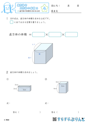 【04】直方体の体積を求める公式【直方体や立方体の体積３】