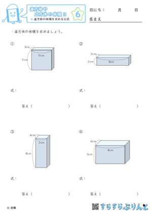 【06】直方体の体積を求める公式【直方体や立方体の体積３】