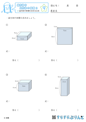 【09】直方体の体積を求める公式【直方体や立方体の体積３】