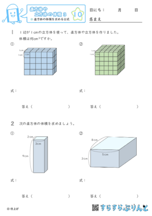 【10】直方体の体積を求める公式【直方体や立方体の体積３】