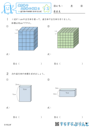 【13】直方体の体積を求める公式【直方体や立方体の体積３】