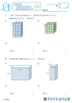 【15】直方体の体積を求める公式【直方体や立方体の体積３】