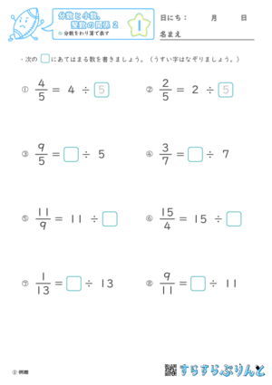 【01】分数をわり算で表す【分数と小数、整数の関係２】