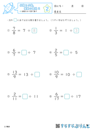 【02】分数をわり算で表す【分数と小数、整数の関係２】