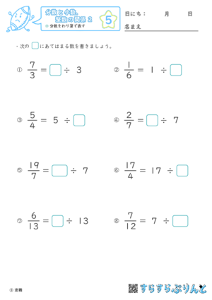 【05】分数をわり算で表す【分数と小数、整数の関係２】