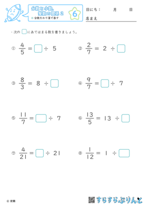 【06】分数をわり算で表す【分数と小数、整数の関係２】