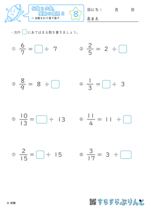 【08】分数をわり算で表す【分数と小数、整数の関係２】