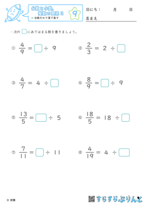 【09】分数をわり算で表す【分数と小数、整数の関係２】