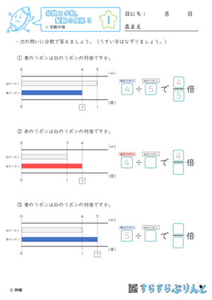 【01】分数の倍【分数と小数、整数の関係３】