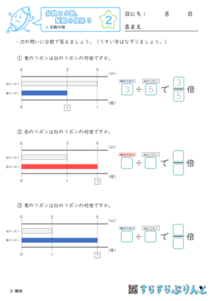 【02】分数の倍【分数と小数、整数の関係３】