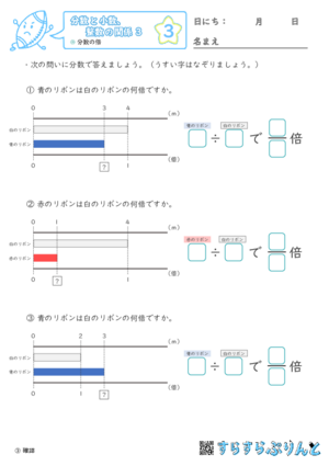 【03】分数の倍【分数と小数、整数の関係３】