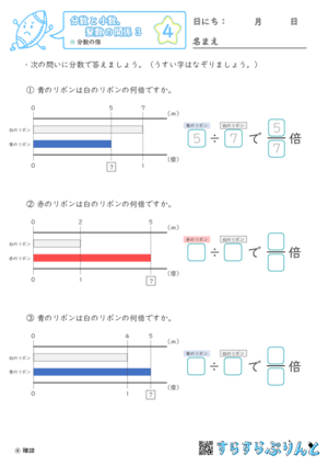 【04】分数の倍【分数と小数、整数の関係３】