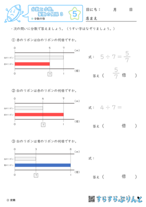 【05】分数の倍【分数と小数、整数の関係３】