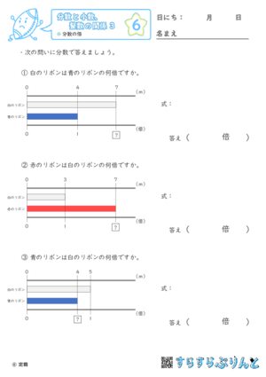 【06】分数の倍【分数と小数、整数の関係３】