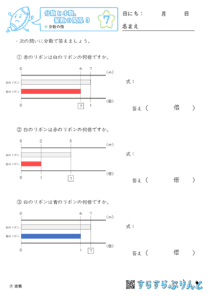 【07】分数の倍【分数と小数、整数の関係３】