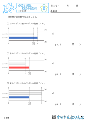 【08】分数の倍【分数と小数、整数の関係３】