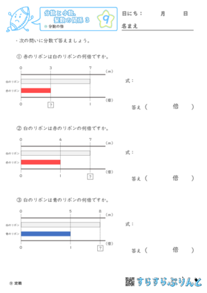 【09】分数の倍【分数と小数、整数の関係３】