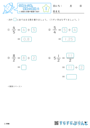 【01】分数を小数や整数で表す【分数と小数、整数の関係４】