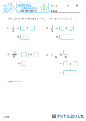 【02】分数を小数や整数で表す【分数と小数、整数の関係４】