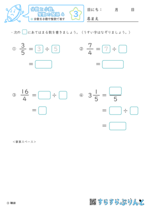 【03】分数を小数や整数で表す【分数と小数、整数の関係４】