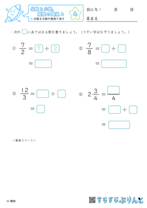 【04】分数を小数や整数で表す【分数と小数、整数の関係４】