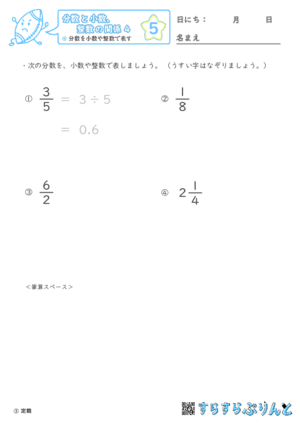 【05】分数を小数や整数で表す【分数と小数、整数の関係４】