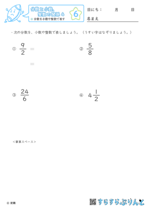 【06】分数を小数や整数で表す【分数と小数、整数の関係４】