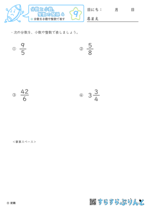 【09】分数を小数や整数で表す【分数と小数、整数の関係４】