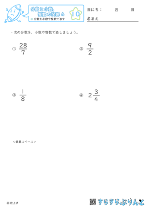 【10】分数を小数や整数で表す【分数と小数、整数の関係４】