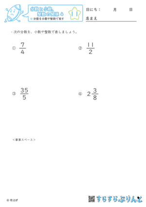 【11】分数を小数や整数で表す【分数と小数、整数の関係４】