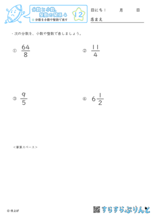 【12】分数を小数や整数で表す【分数と小数、整数の関係４】