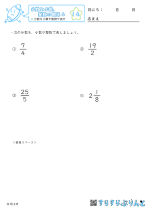 【14】分数を小数や整数で表す【分数と小数、整数の関係４】