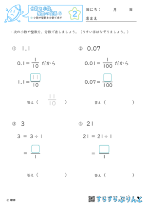 【02】小数や整数を分数で表す【分数と小数、整数の関係５】