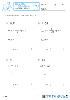 【07】小数や整数を分数で表す【分数と小数、整数の関係５】