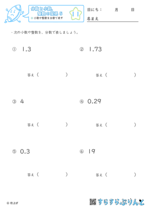 【11】小数や整数を分数で表す【分数と小数、整数の関係５】