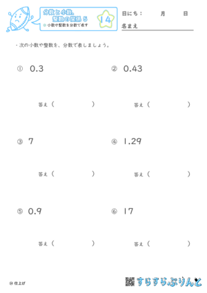 【14】小数や整数を分数で表す【分数と小数、整数の関係５】