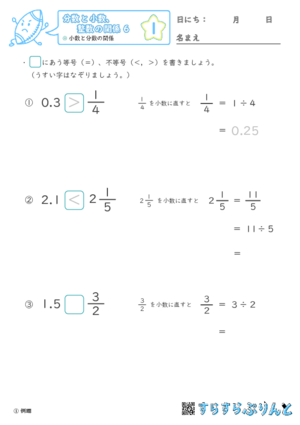 【01】小数と分数の大小【分数と小数、整数の関係６】