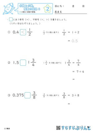 【02】小数と分数の大小【分数と小数、整数の関係６】