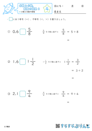 【04】小数と分数の大小【分数と小数、整数の関係６】