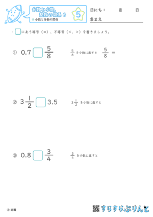 【05】小数と分数の大小【分数と小数、整数の関係６】