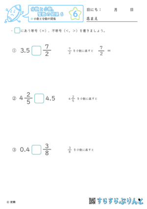 【06】小数と分数の大小【分数と小数、整数の関係６】