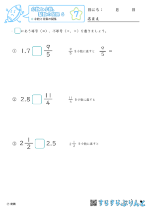 【07】小数と分数の大小【分数と小数、整数の関係６】