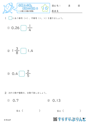 【10】小数と分数の大小【分数と小数、整数の関係６】