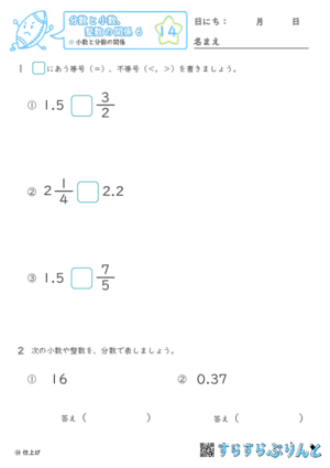 【14】小数と分数の大小【分数と小数、整数の関係６】