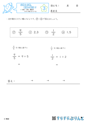 【03】分数・小数・整数を小さい順にならべる【分数と小数、整数の関係７】