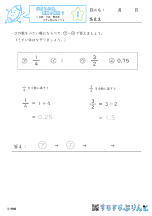 【01】分数・小数・整数を小さい順にならべる【分数と小数、整数の関係７】