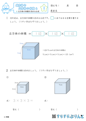 【01】立方体の体積を求める公式【直方体や立方体の体積４】