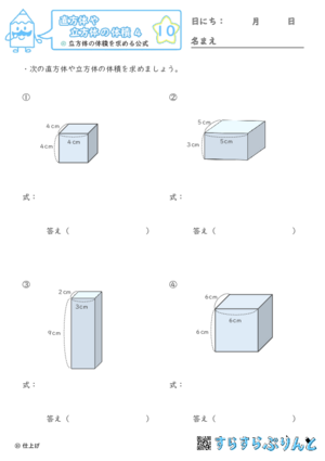 【10】立方体の体積を求める公式【直方体や立方体の体積４】