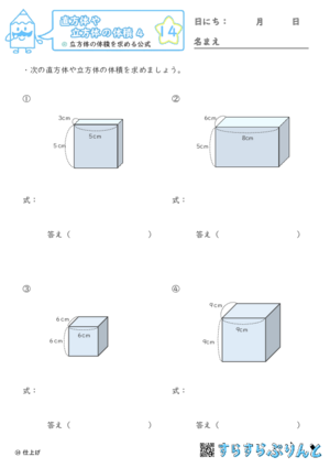 【14】立方体の体積を求める公式【直方体や立方体の体積４】