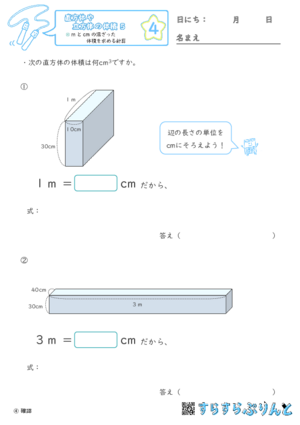 【04】mとcmの混ざった体積を求める計算【直方体や立方体の体積５】